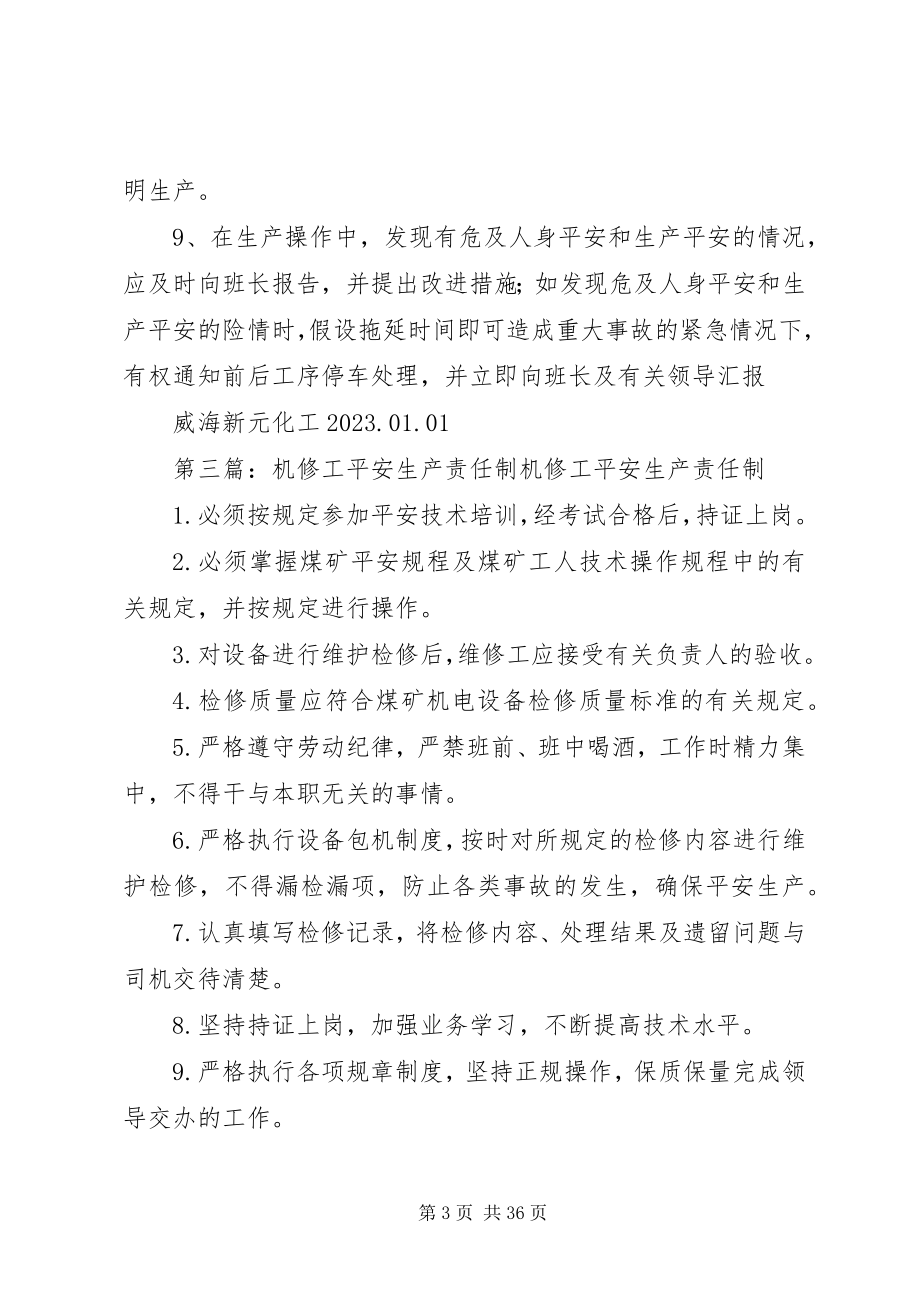 2023年普通工安全生产责任制.docx_第3页