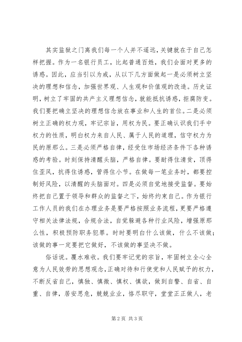 2023年参观监狱警示教育心得体会新编.docx_第2页