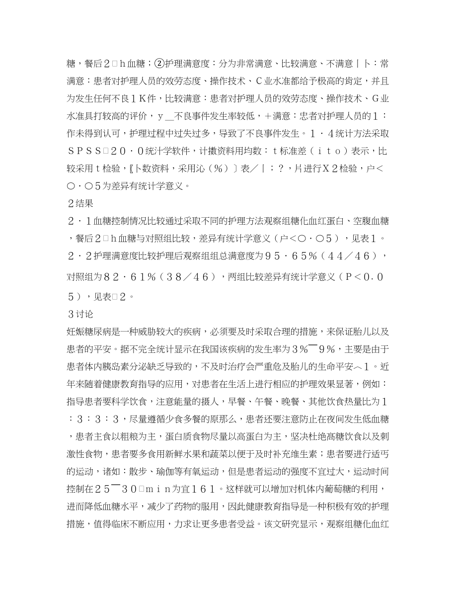 2023年健康教育指导对妊娠糖尿病的效果.docx_第3页