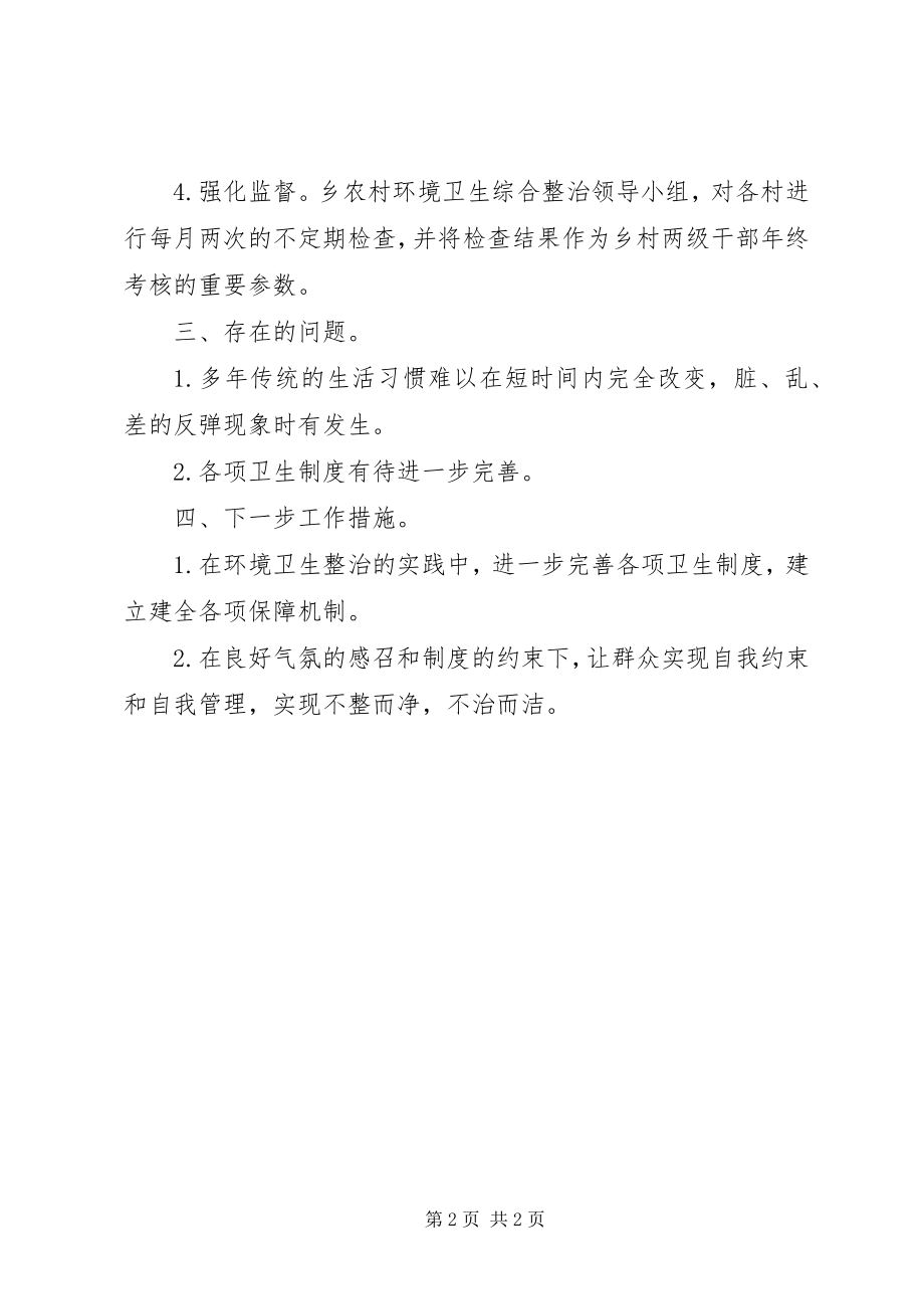 2023年乡环境卫生整治情况汇报.docx_第2页