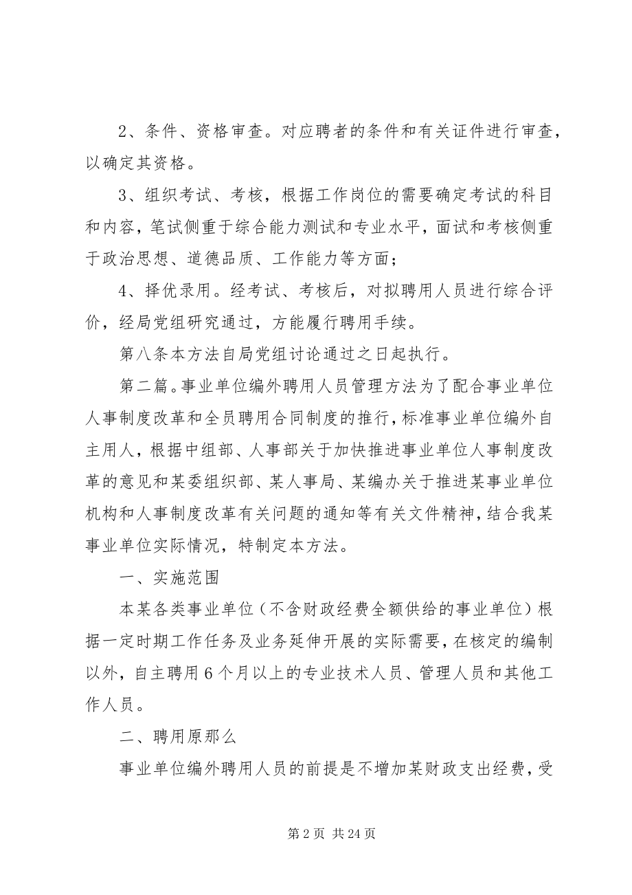 2023年某畜牧局直属事业单位聘用人员管理办法.docx_第2页