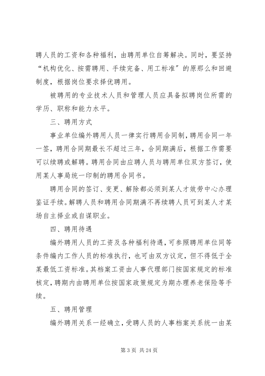 2023年某畜牧局直属事业单位聘用人员管理办法.docx_第3页