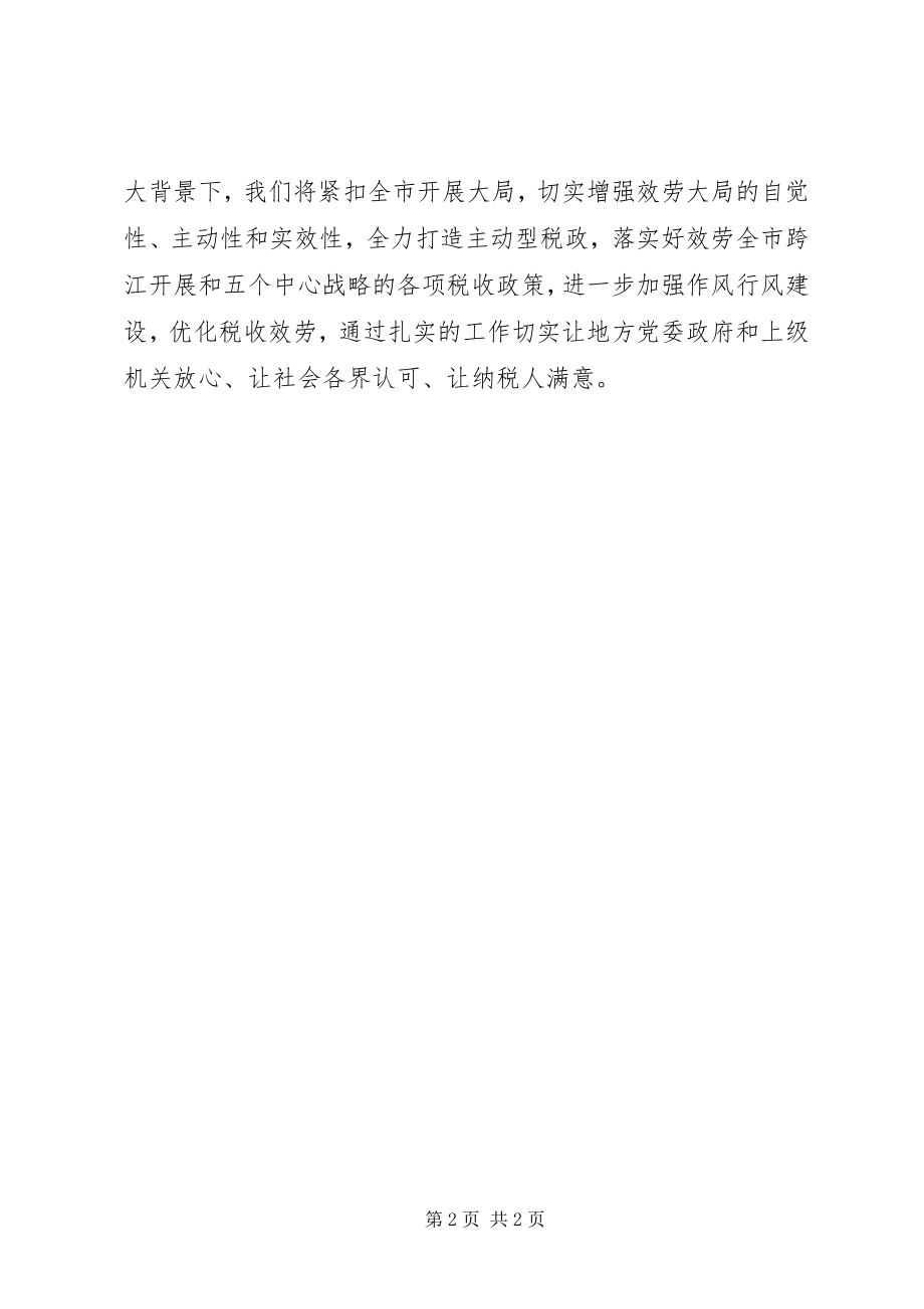 2023年地税人员的学习心得体会.docx_第2页