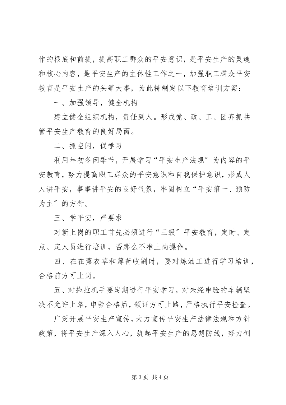 2023年安全生产教育和培训计划模板新编.docx_第3页