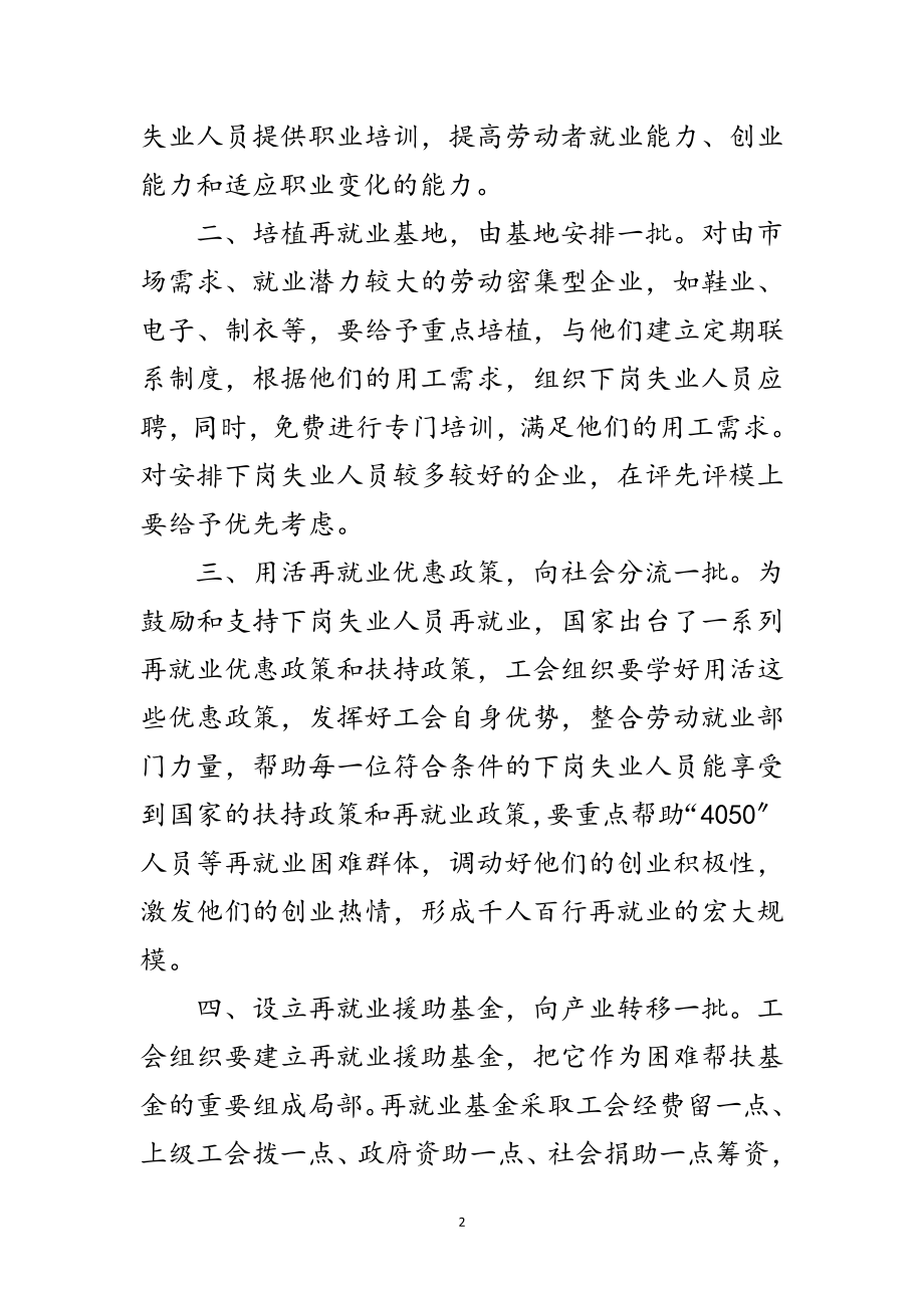 2023年工会促进失业人员再就业的思考范文.doc_第2页