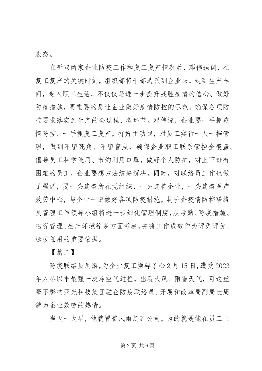 2023年企业复工复产个人先进事迹.docx_第2页