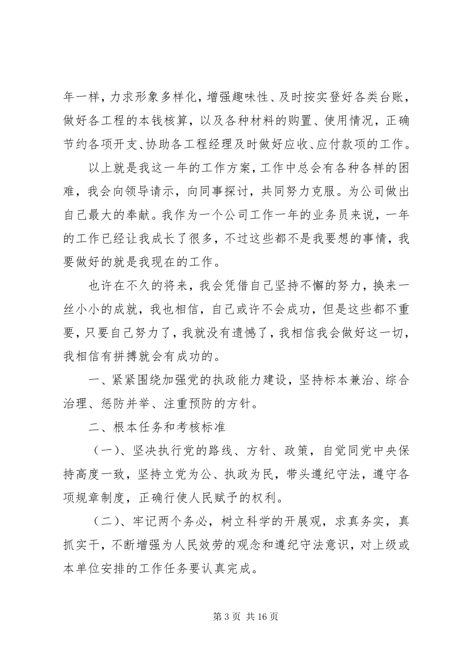 2023年业务员个人工作计划五篇.docx_第3页