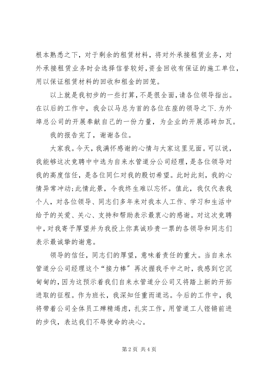 2023年部门领导就职表态讲话稿.docx_第2页