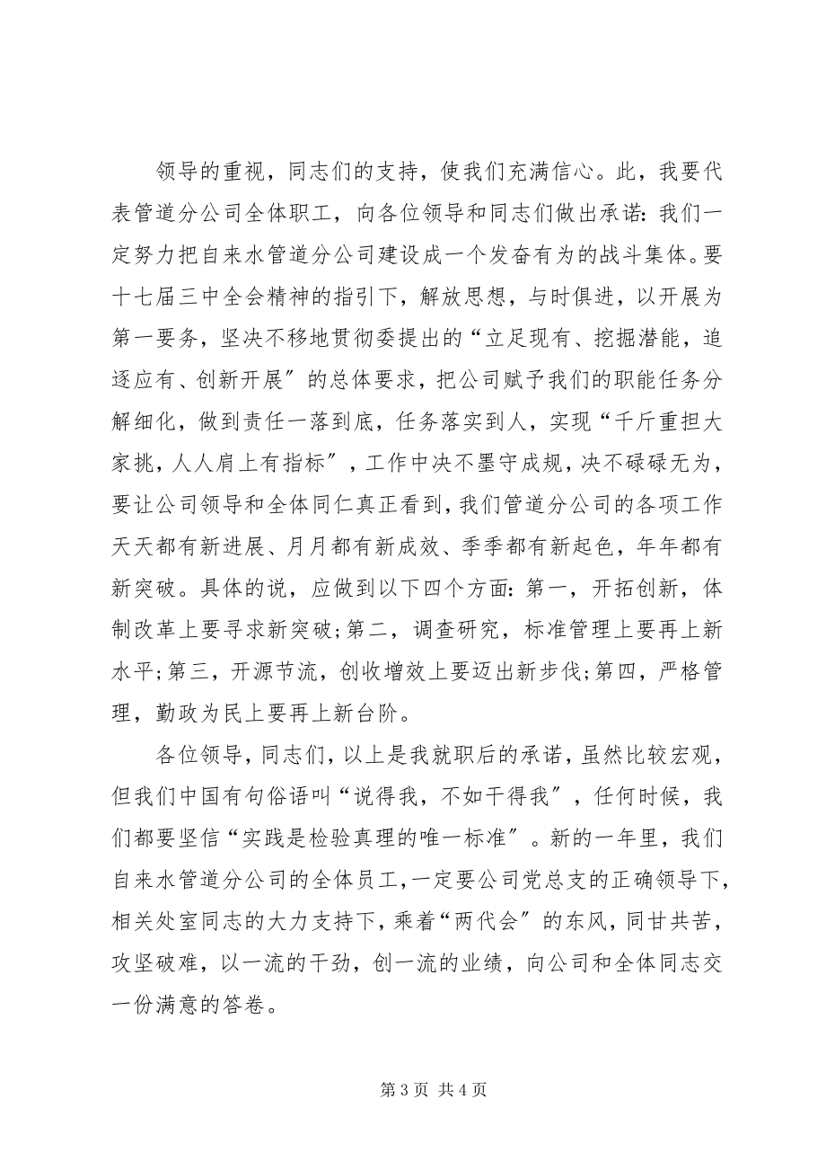 2023年部门领导就职表态讲话稿.docx_第3页