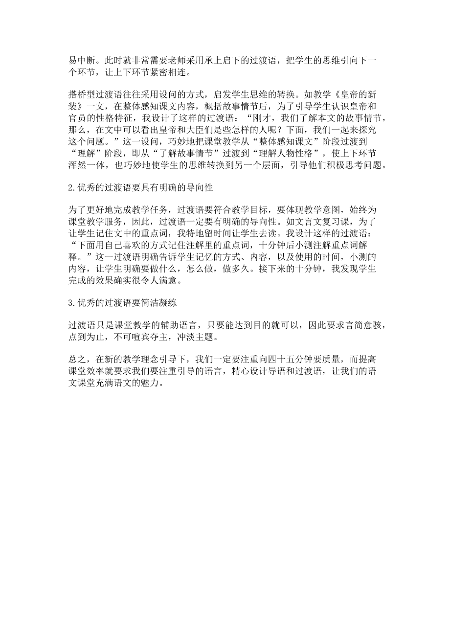 2023年浅谈引导语言在初中语文课堂的作用.doc_第3页