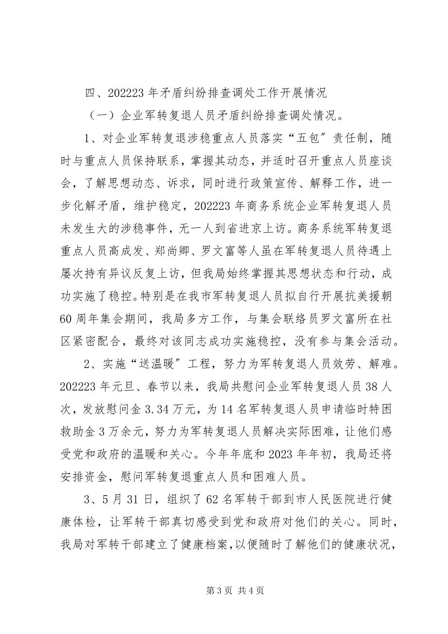 2023年市商务局维稳工作总结.docx_第3页