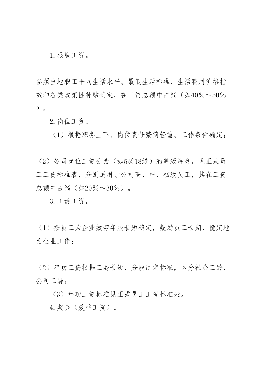 2023年公司工资制度方案 11.doc_第3页