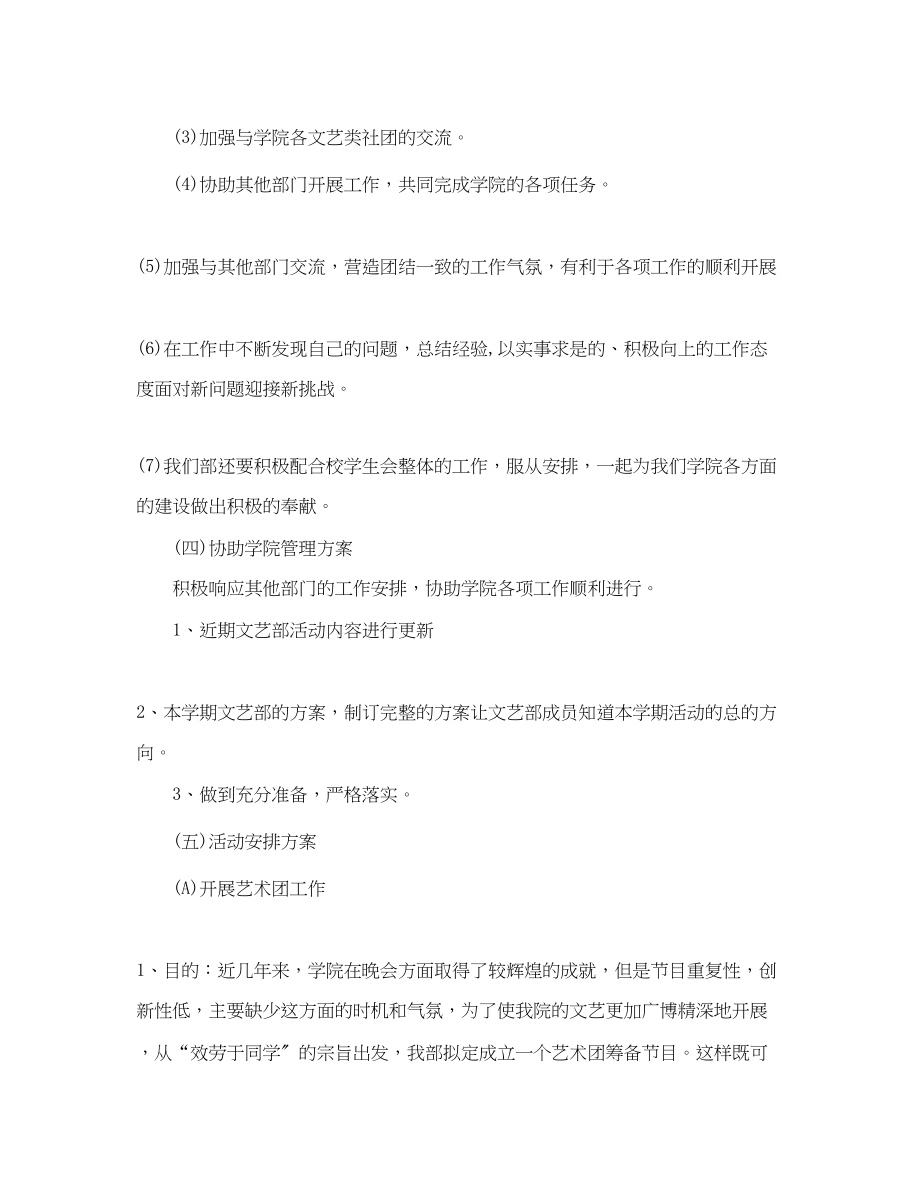 2023年学生会文艺部工作计划格式.docx_第3页