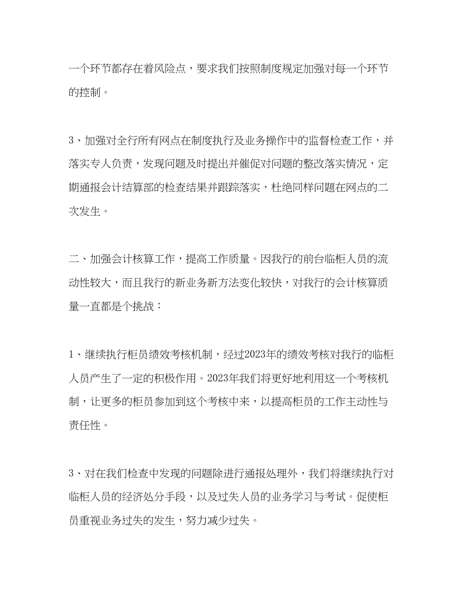 2023年银行会计结算工作思路.docx_第2页