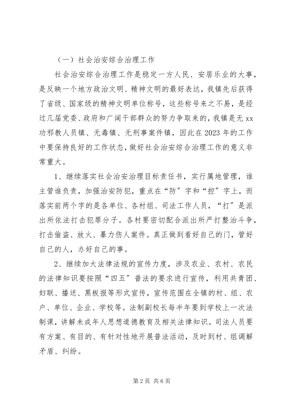 2023年保和镇社会治安综合治理安排意见新编.docx_第2页