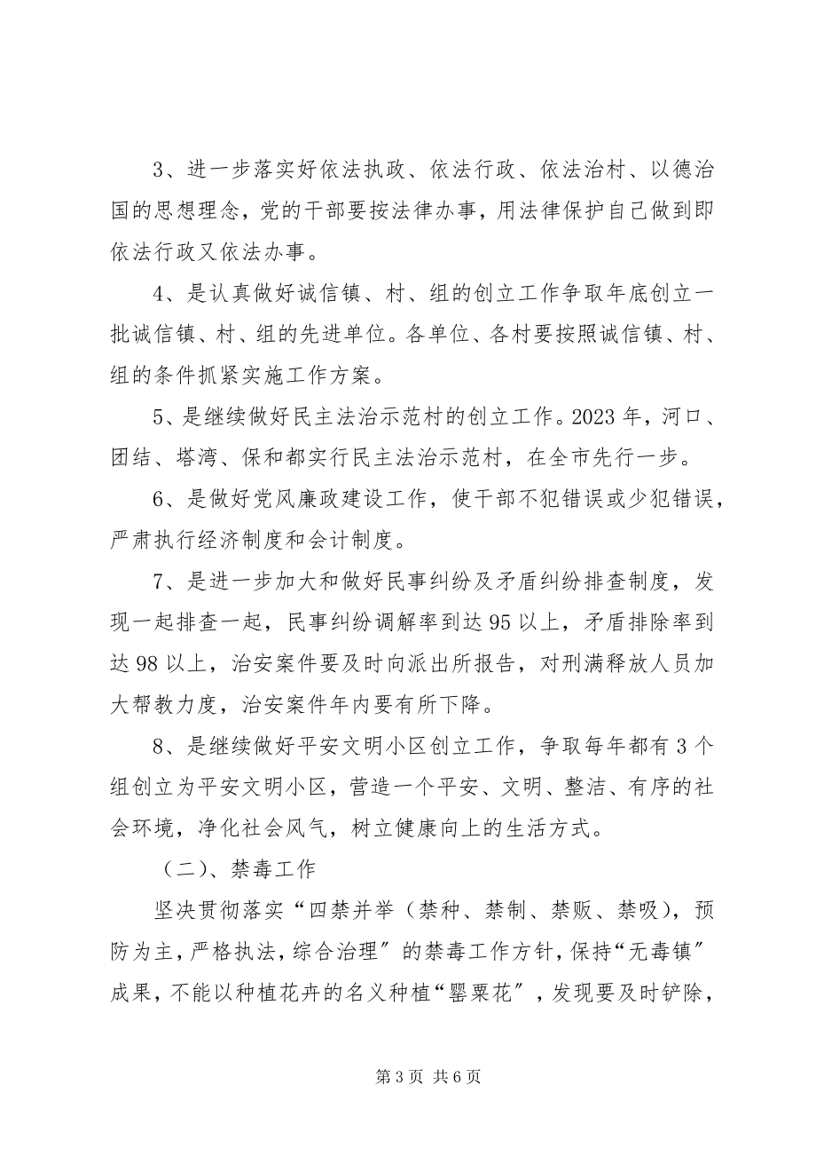 2023年保和镇社会治安综合治理安排意见新编.docx_第3页