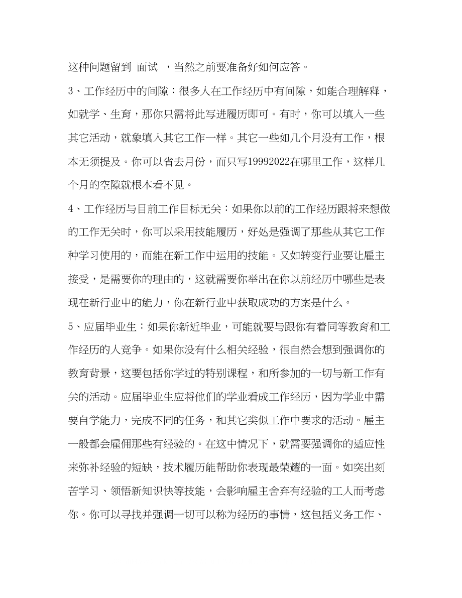 2023年简历中哪些信息可以模糊带过.docx_第2页