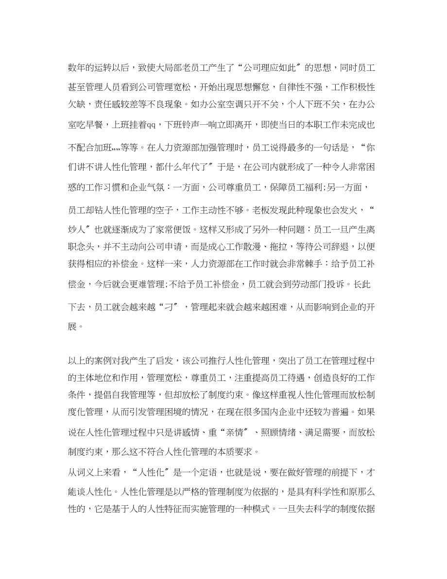 2023年关于企业管理学习心得体会范文.docx_第2页