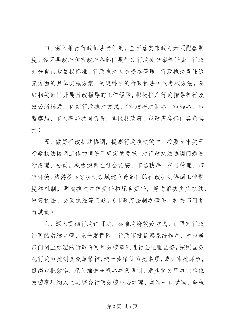 2023年政府推进依法行政工作计划.docx_第3页