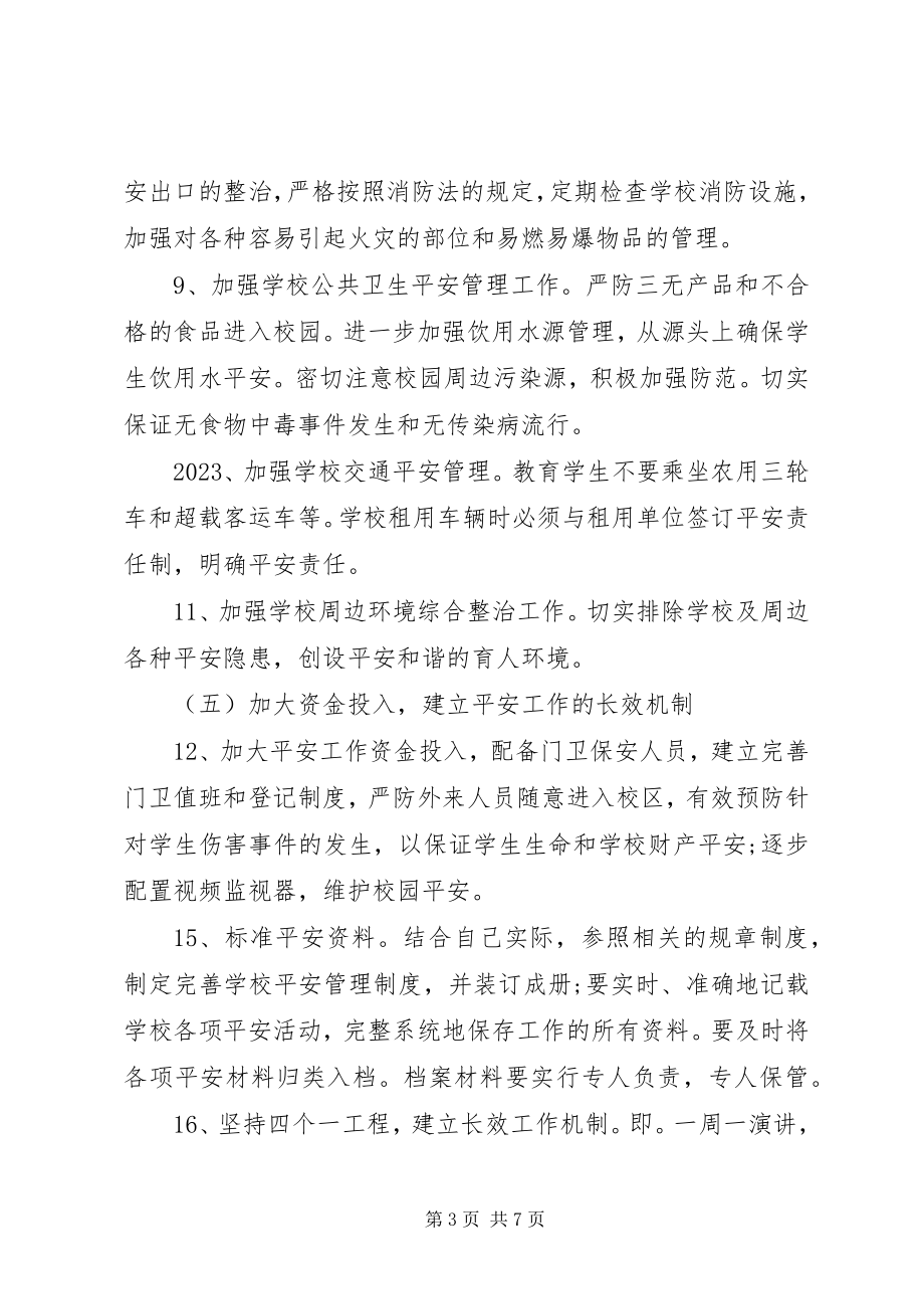 2023年学校教学工作计划表.docx_第3页