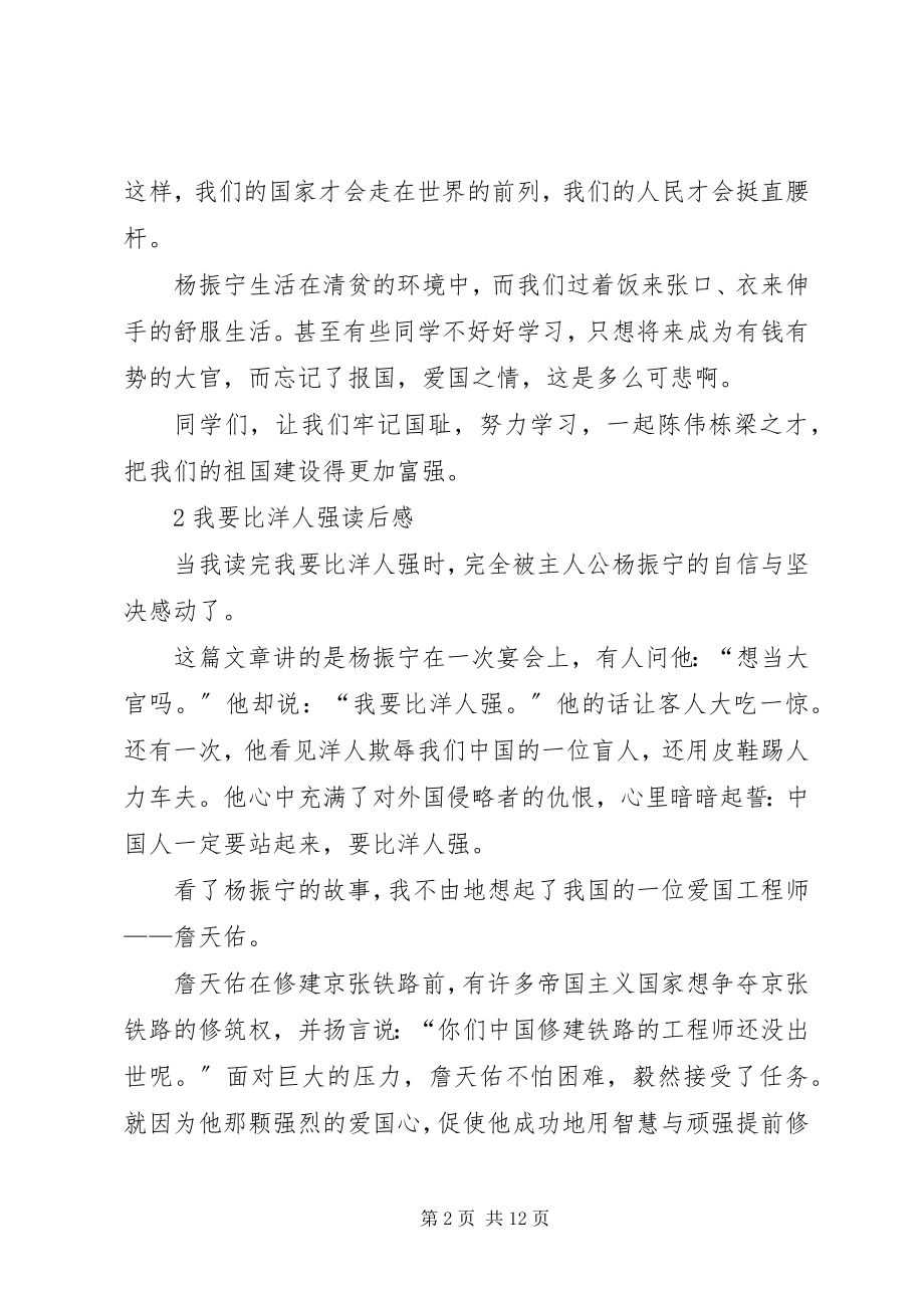 2023年我要比洋人强读后感五篇.docx_第2页