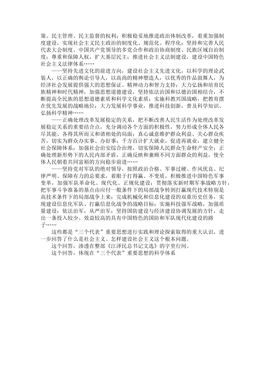 2023年学习江文选的思想汇报.doc_第2页