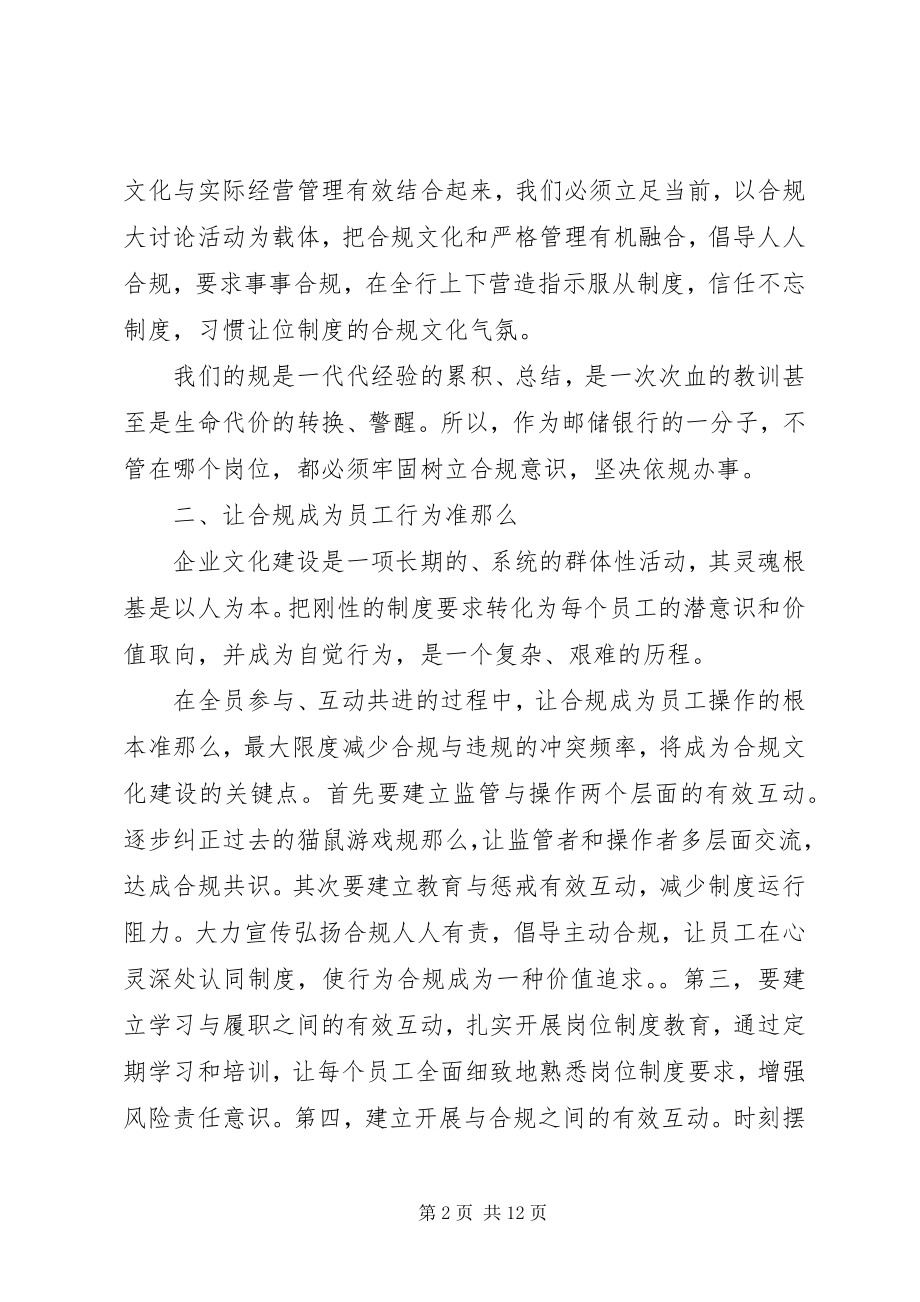 2023年邮储合规回头看心得体会.docx_第2页