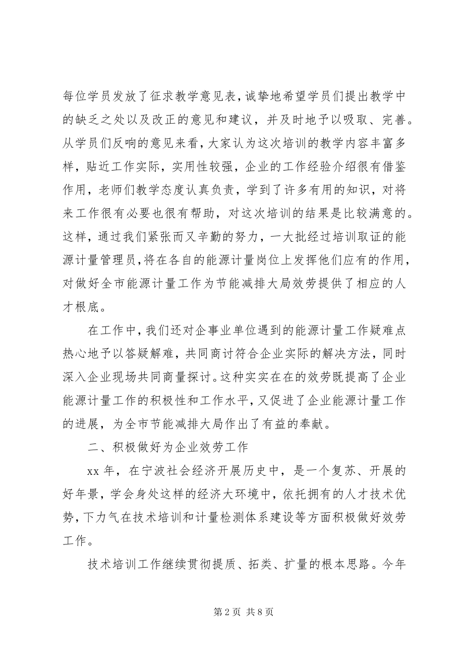 2023年计量管理员工作总结.docx_第2页