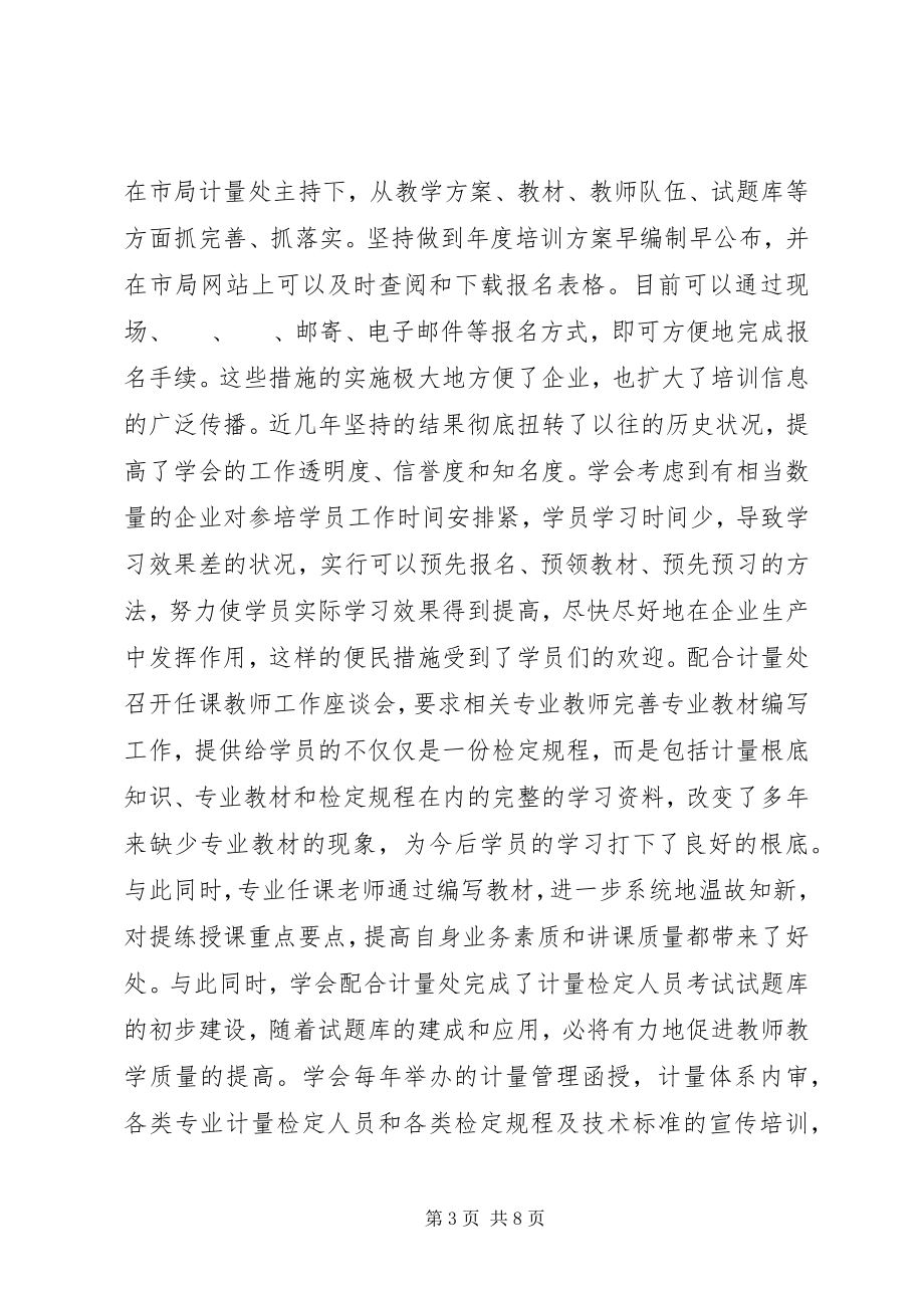 2023年计量管理员工作总结.docx_第3页