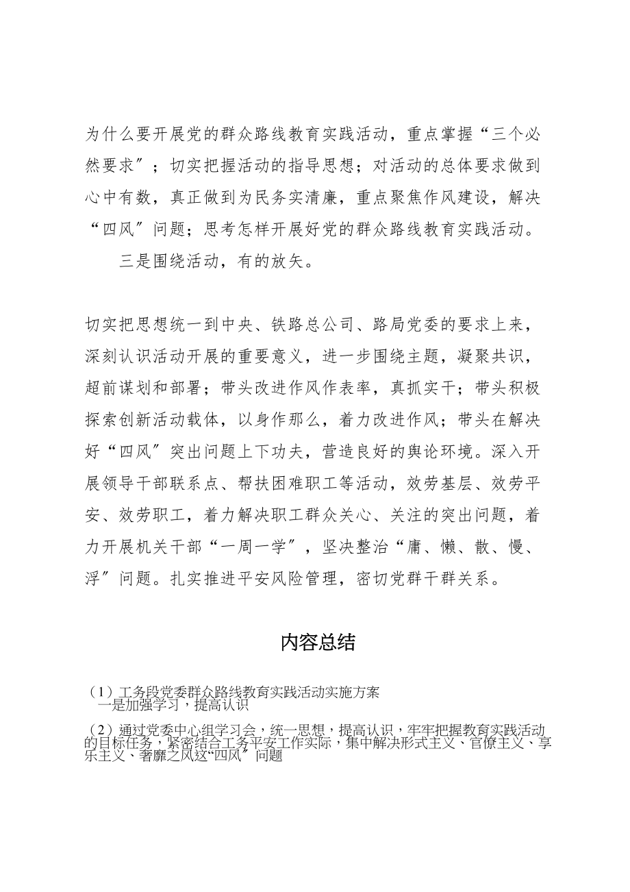 2023年工务段党委群众路线教育实践活动实施方案.doc_第2页