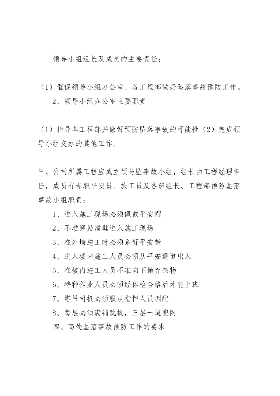 2023年预防高处坠落与坍塌事故措施方案 .doc_第2页