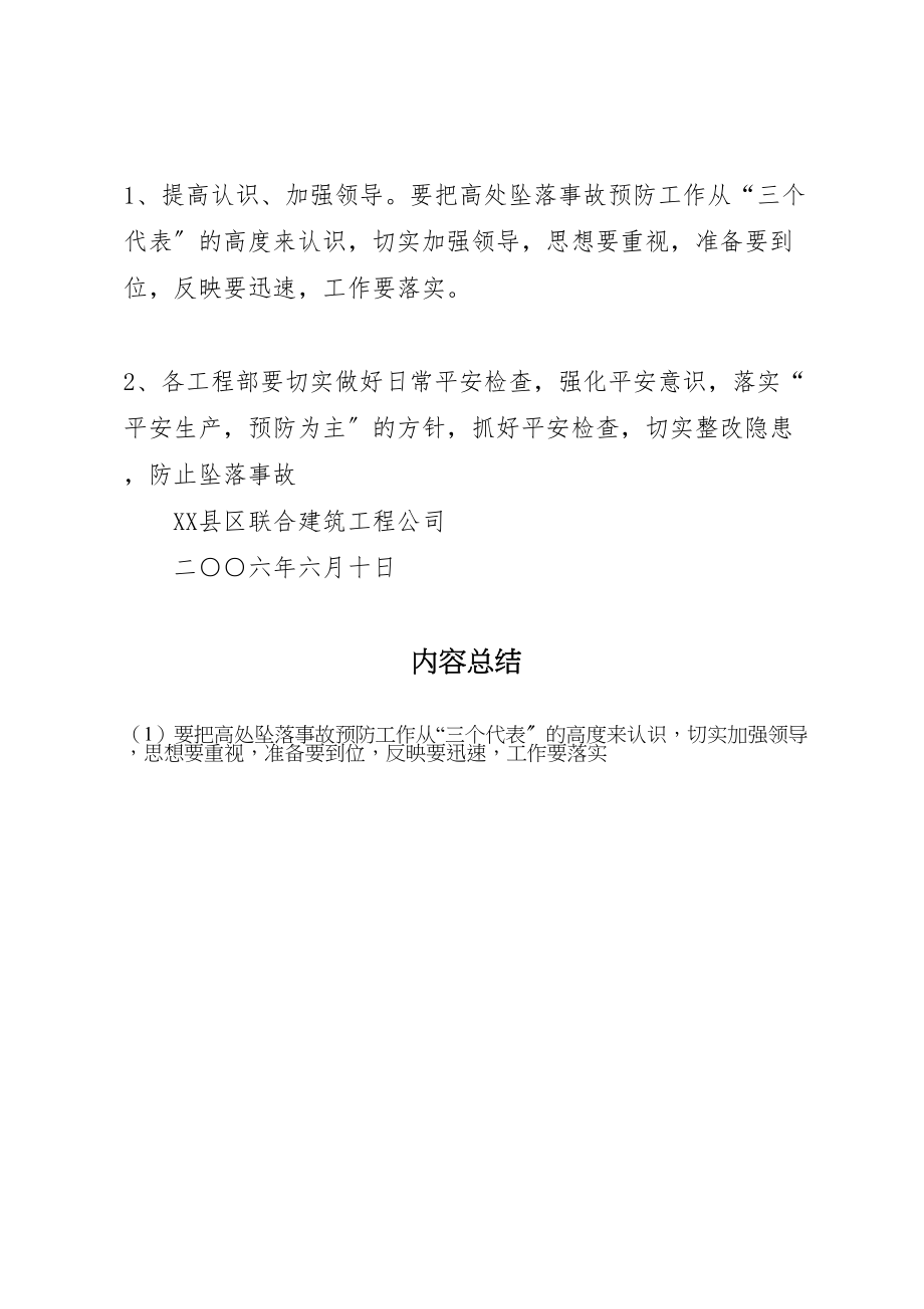 2023年预防高处坠落与坍塌事故措施方案 .doc_第3页