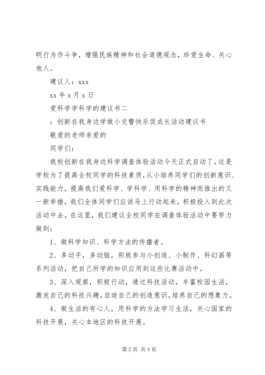 2023年爱科学学科学的倡议书新编.docx_第2页