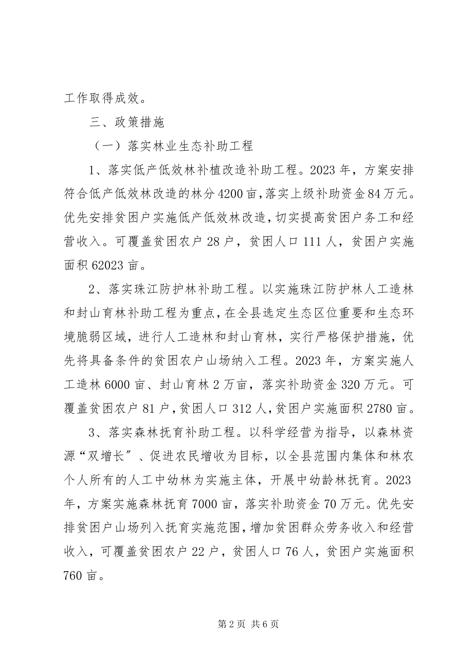 2023年林业局扶贫实施方案.docx_第2页