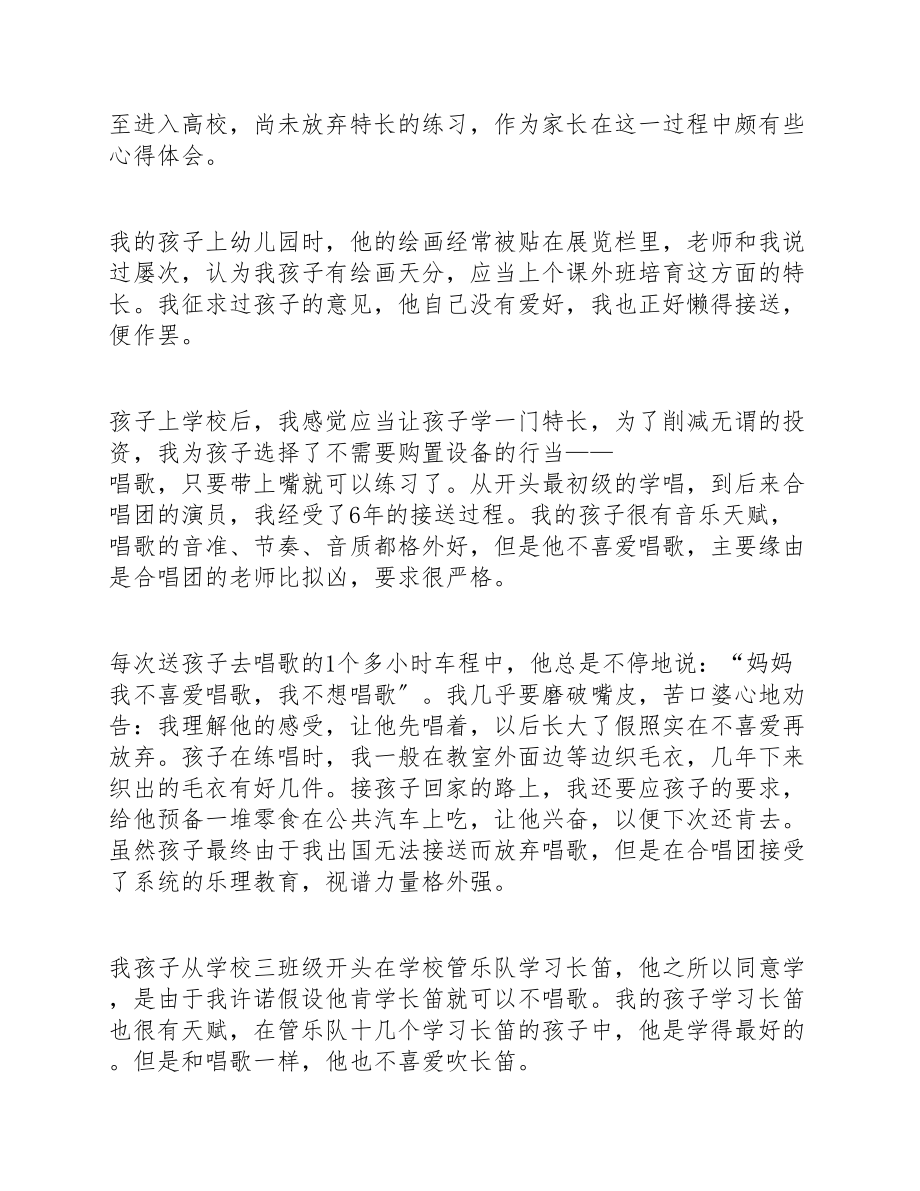 2023年幼儿园家长育儿经验分享心得体会5篇 .doc_第3页