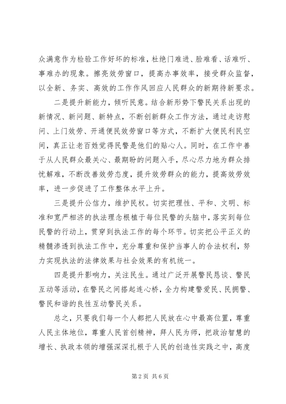 2023年四群教育心得体会2篇.docx_第2页