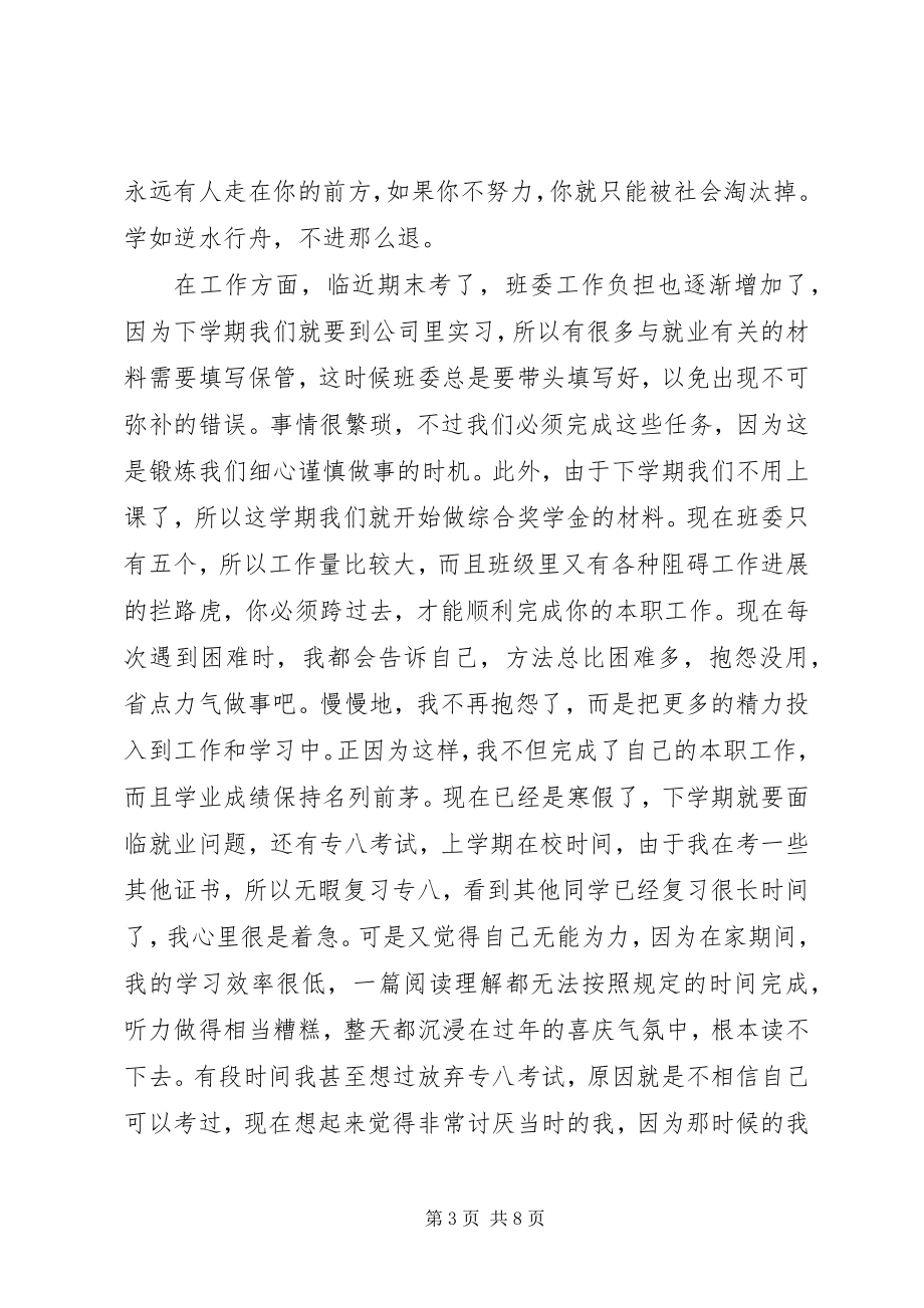 2023年思想汇报踩踏事件5篇范例.docx_第3页