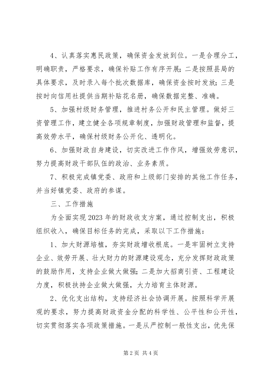 2023年财政所年度工作计划.docx_第2页