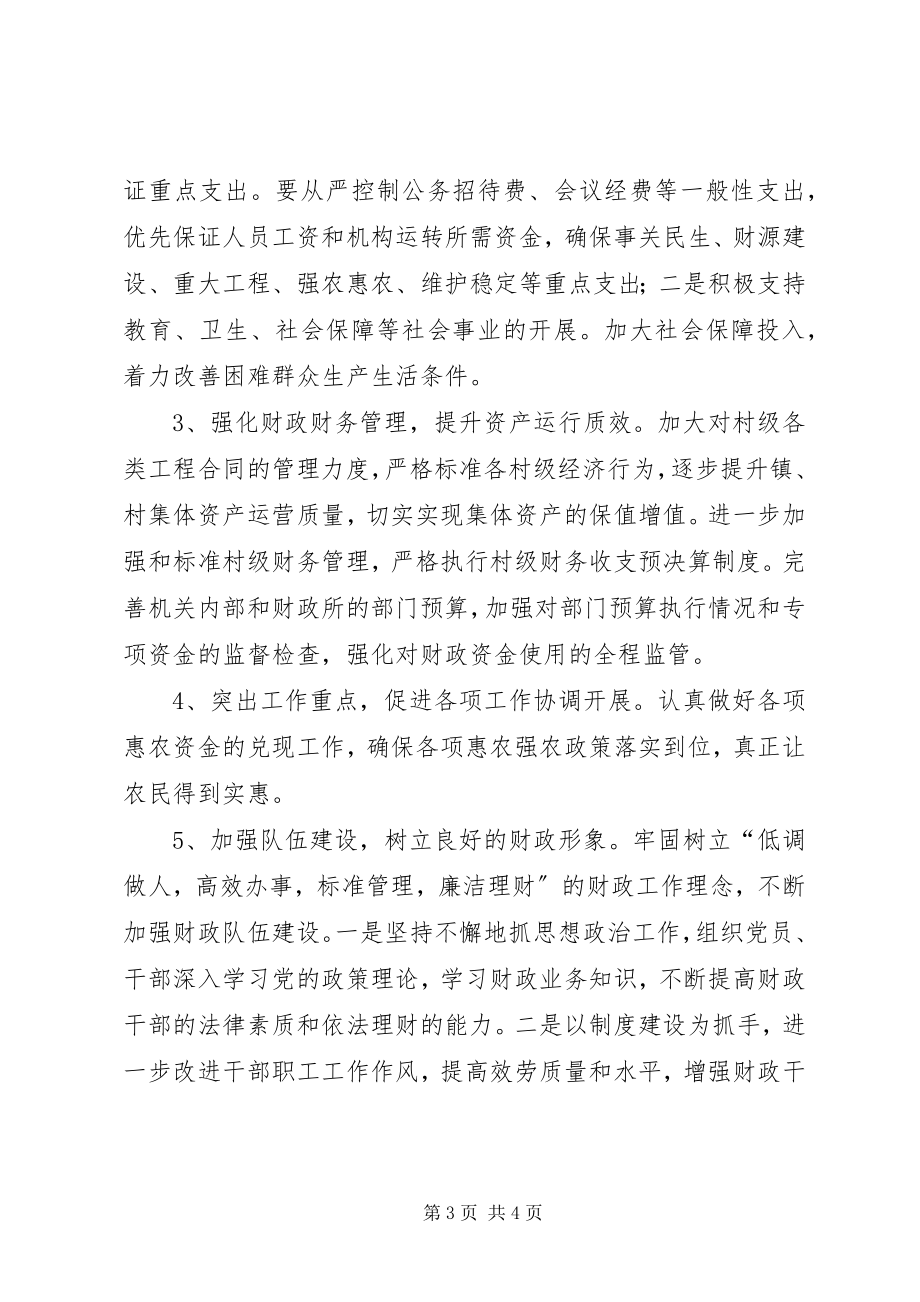 2023年财政所年度工作计划.docx_第3页