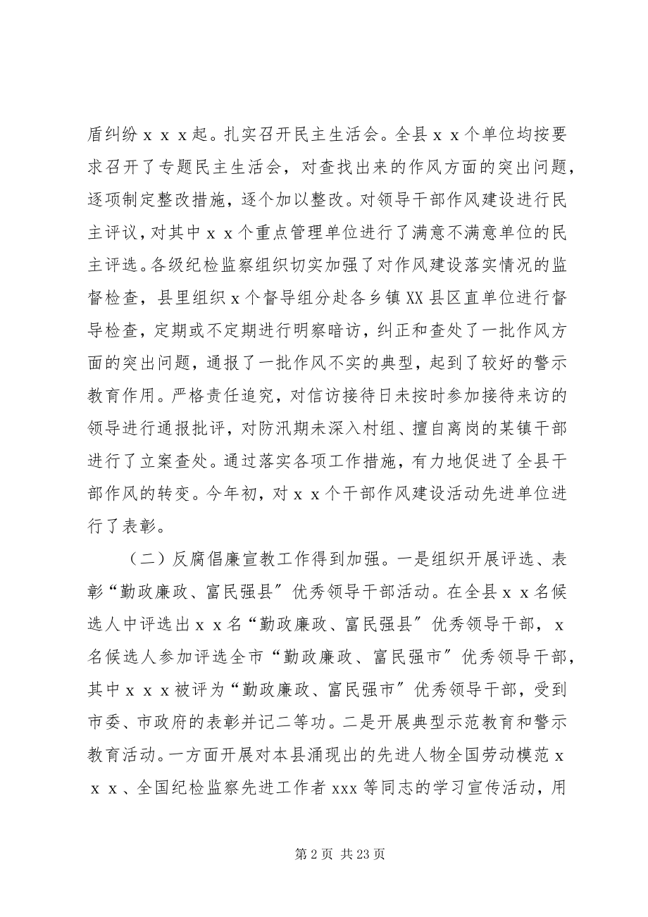 2023年县反腐败工作会议上的致辞.docx_第2页