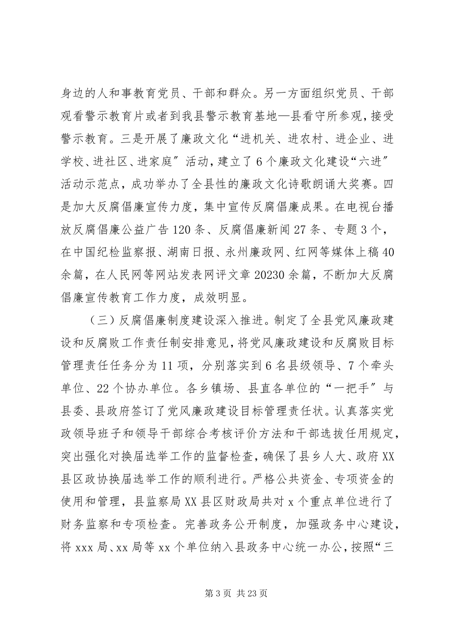 2023年县反腐败工作会议上的致辞.docx_第3页