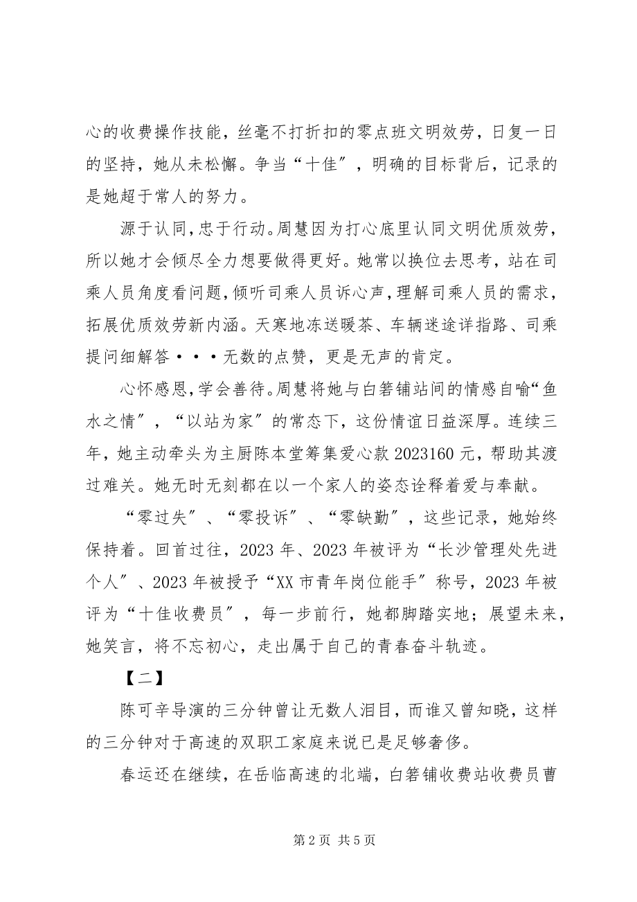 2023年路政工作者十佳优秀事迹材料.docx_第2页