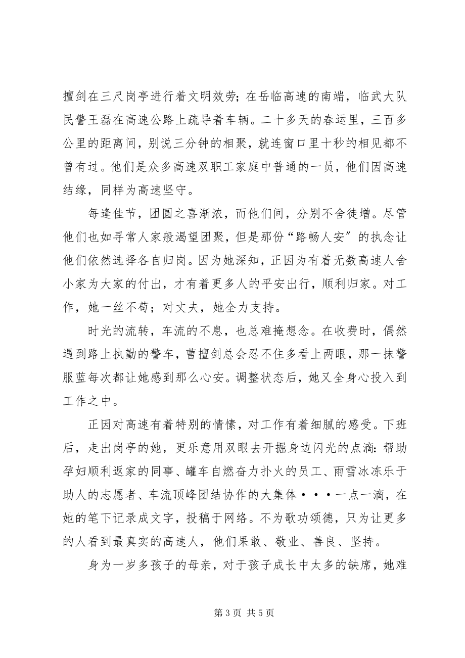 2023年路政工作者十佳优秀事迹材料.docx_第3页