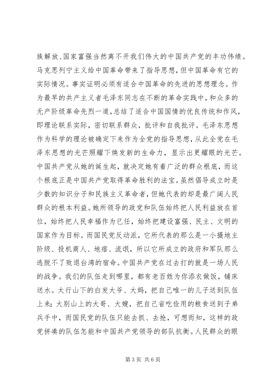 2023年“两学一做”感想心得体会党辉新编.docx_第3页