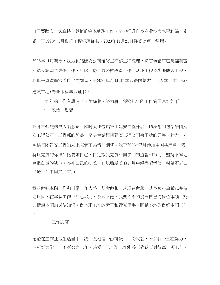 2023年专业技术工作总结中级职称.docx_第2页