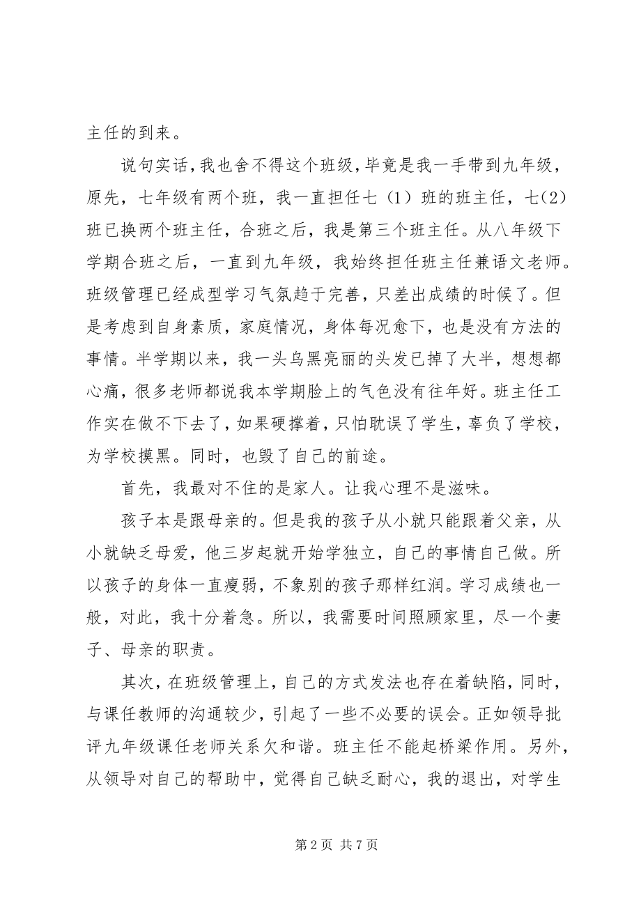 2023年学校班主任离职申请书.docx_第2页