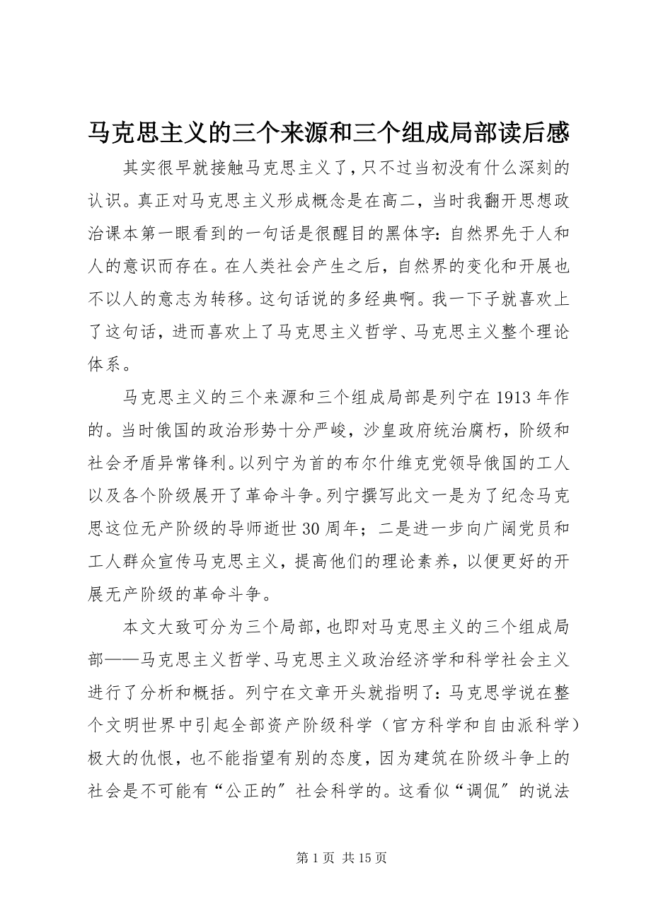 2023年《马克思主义的三个来源和三个组成部分》读后感新编.docx_第1页