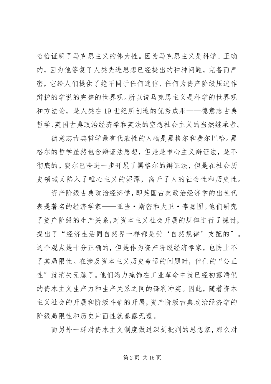 2023年《马克思主义的三个来源和三个组成部分》读后感新编.docx_第2页