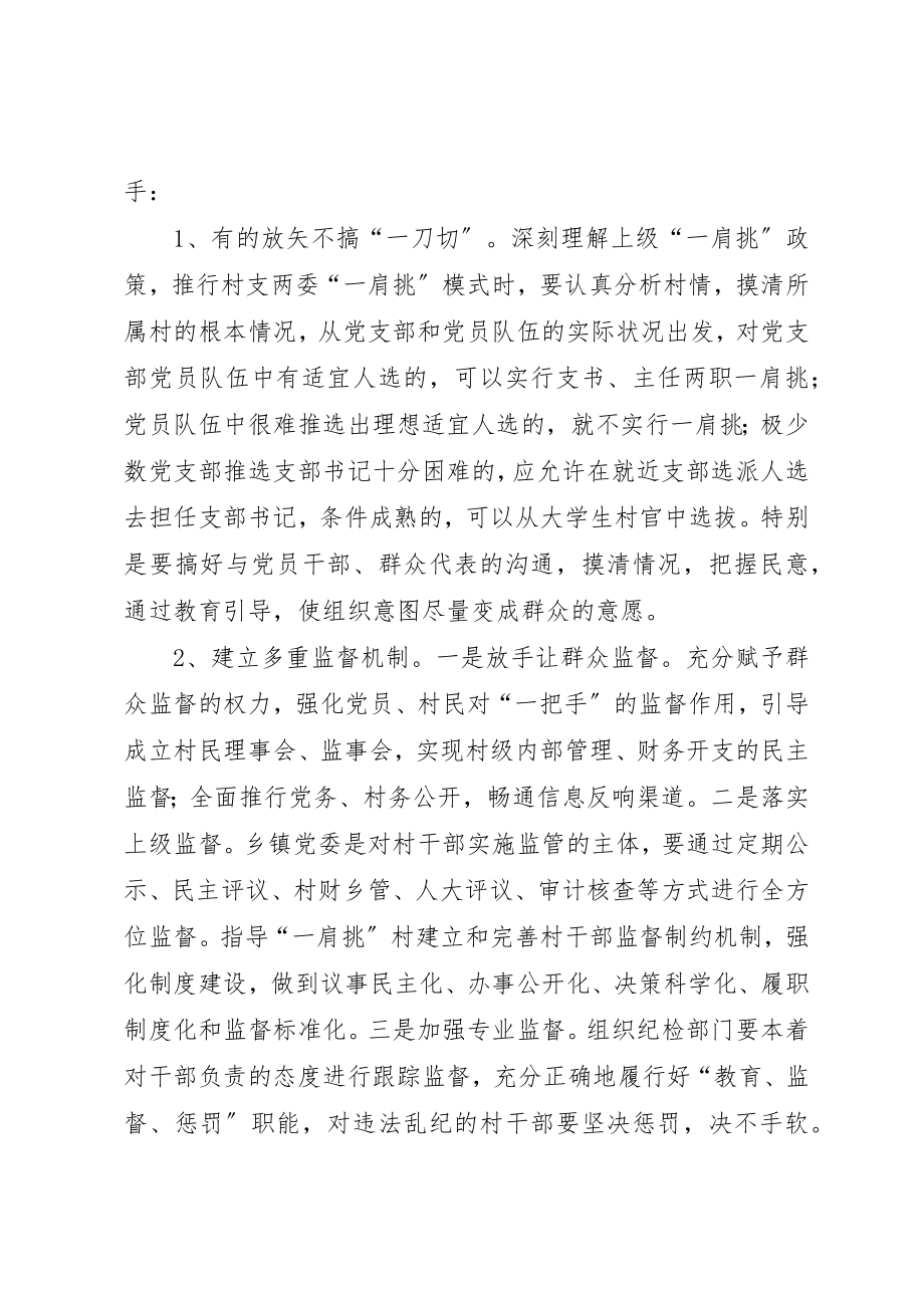 2023年村支两委一肩挑经验交流材料新编.docx_第2页