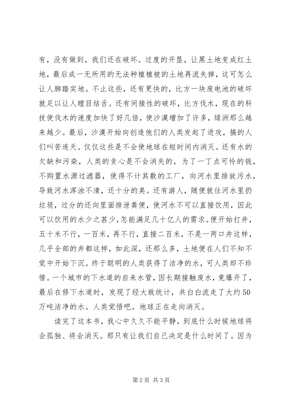 2023年读后感之守望家园.docx_第2页